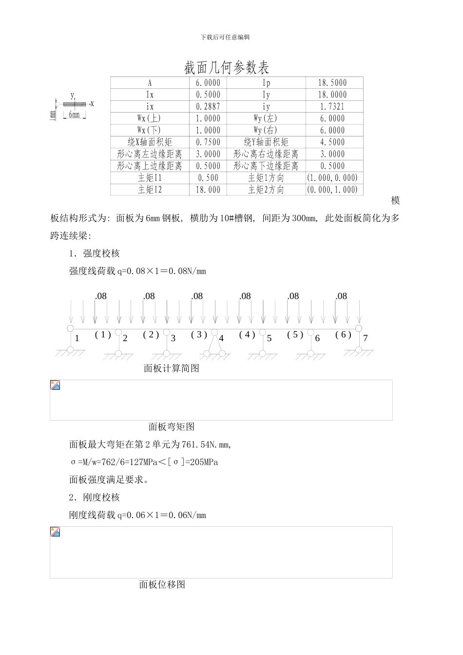 模板投标计算样本_第3页