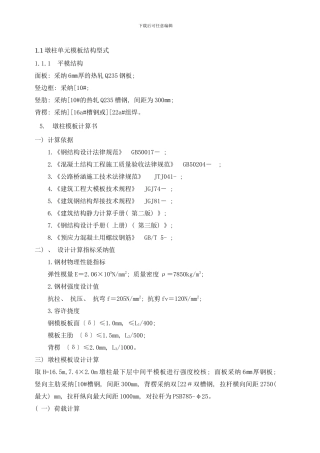 模板投标计算样本