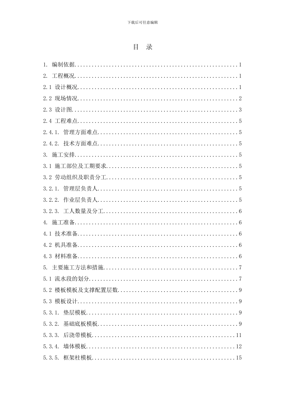 模板方案地下样本_第1页