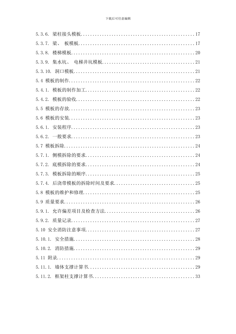 模板方案地下样本_第2页