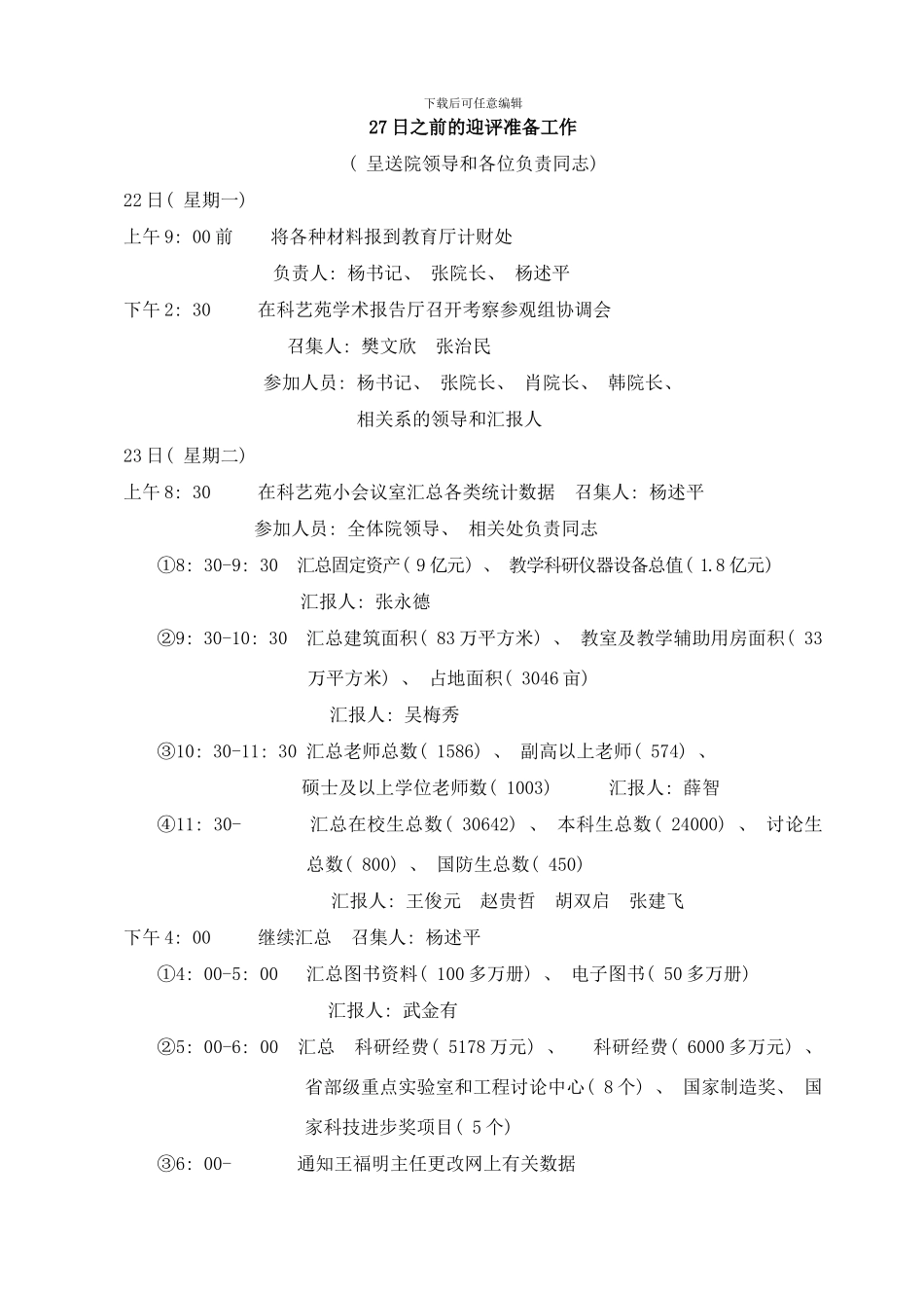 模板接待方案样本_第2页