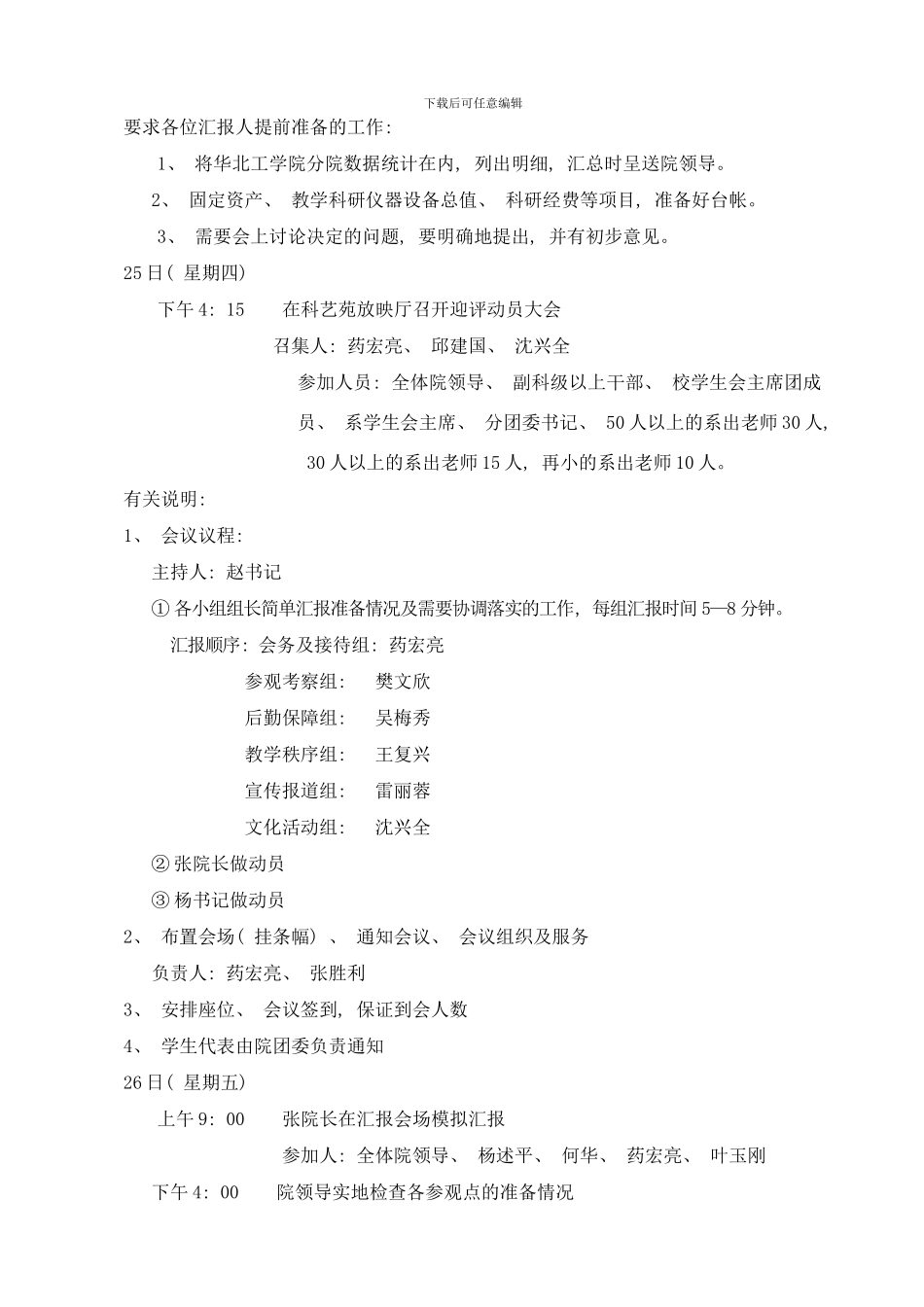 模板接待方案样本_第3页