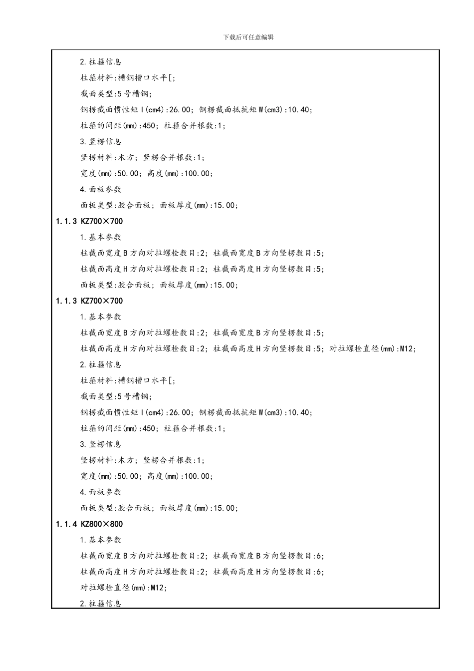 模板支撑技术交底样本_第2页