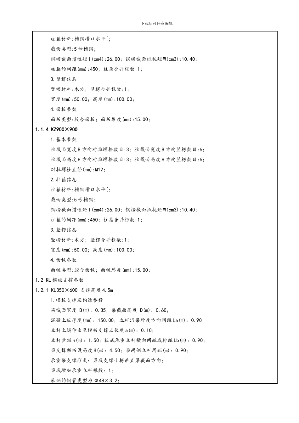 模板支撑技术交底样本_第3页