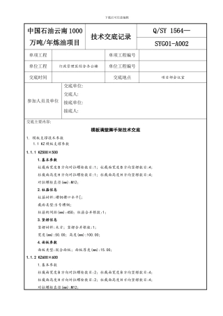 模板支撑技术交底样本
