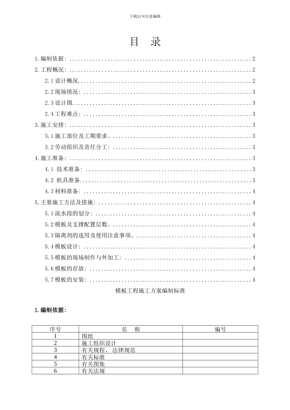 模板方案样板样本_第2页