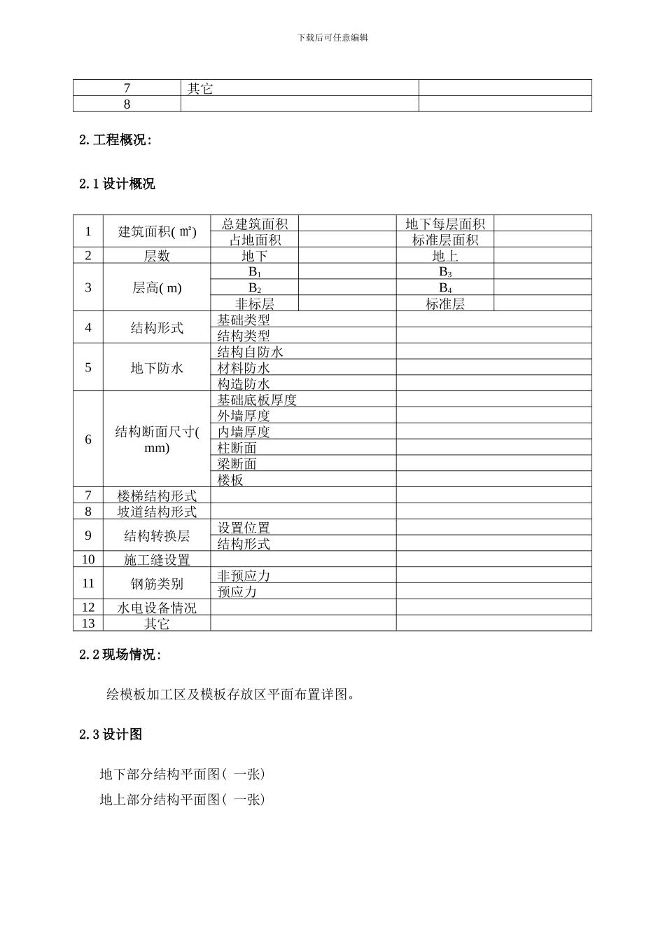 模板方案样板样本_第3页