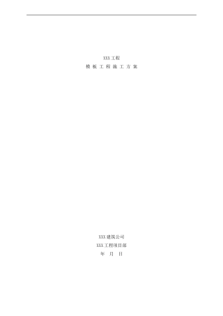 模板方案样板样本