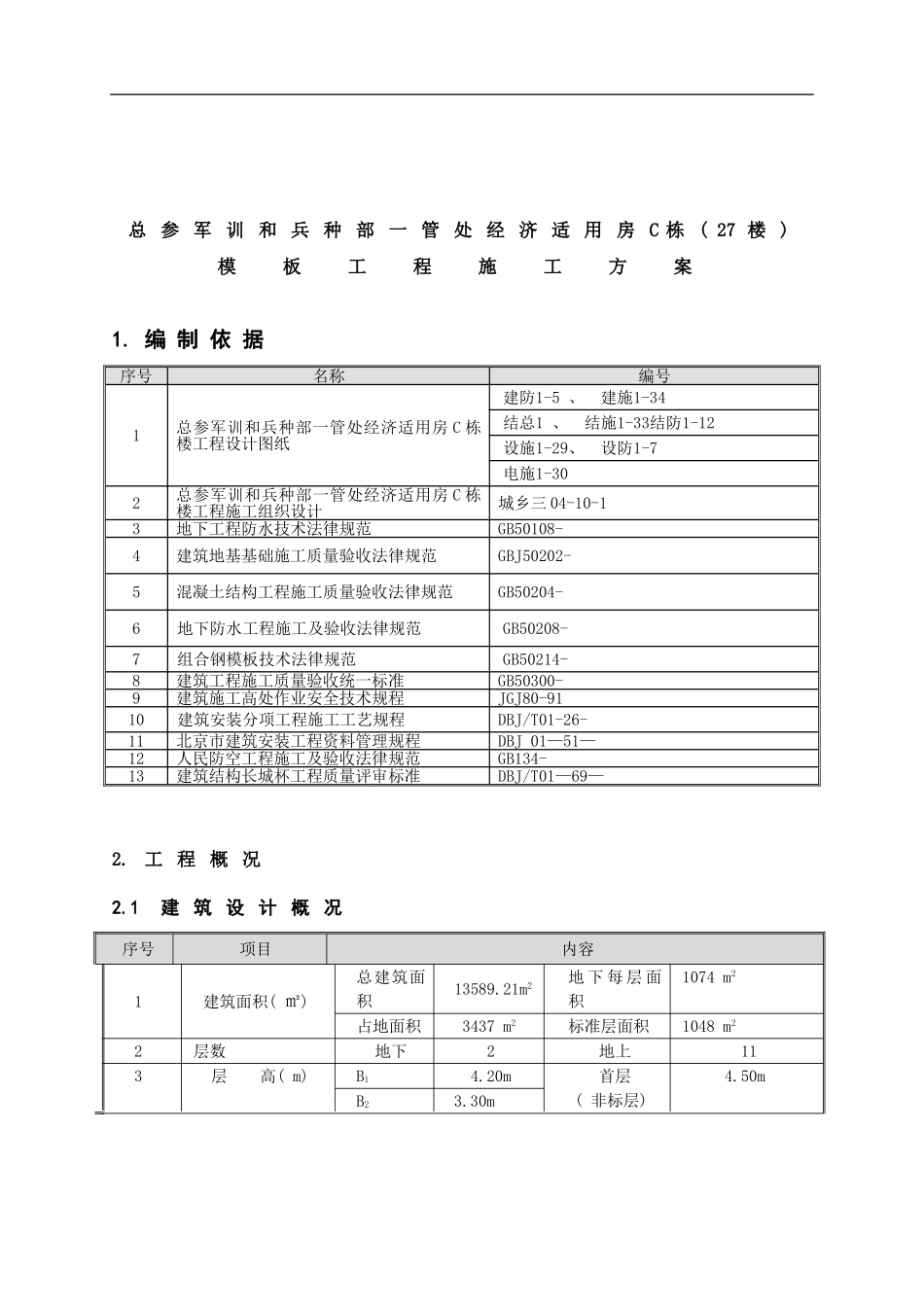 模板方案打印稿修定样本_第1页