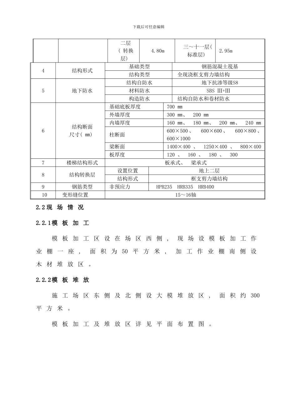 模板方案打印稿修定样本_第2页