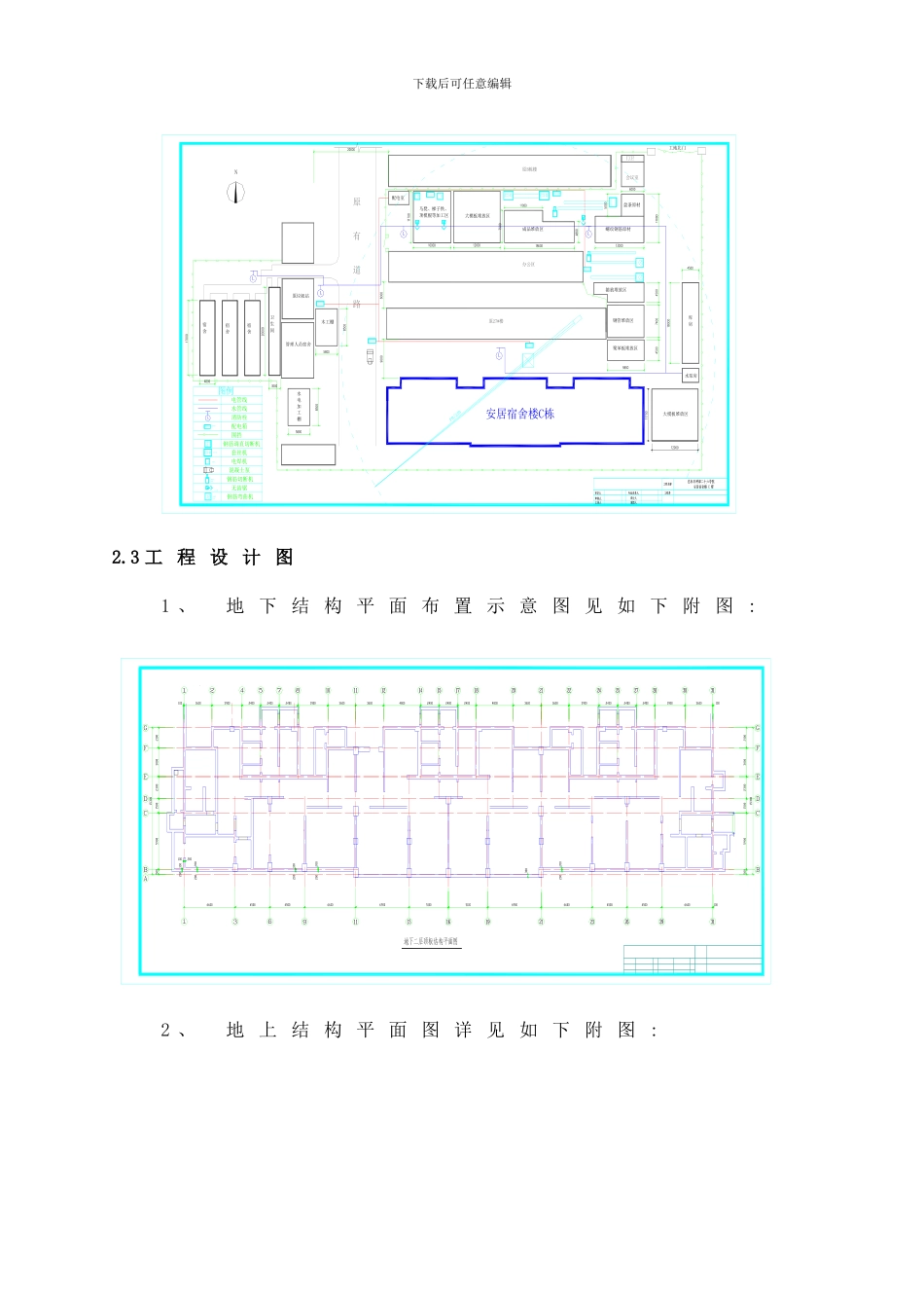 模板方案打印稿修定样本_第3页