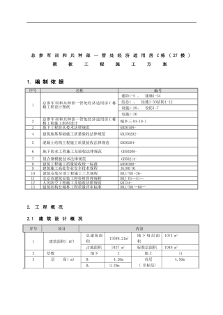 模板方案打印稿修定样本