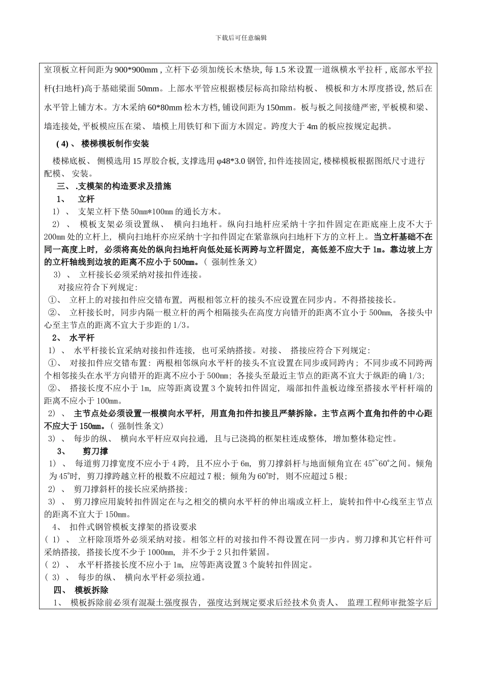 模板施工技术交底样本_第2页