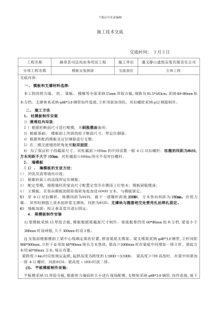 模板施工技术交底样本