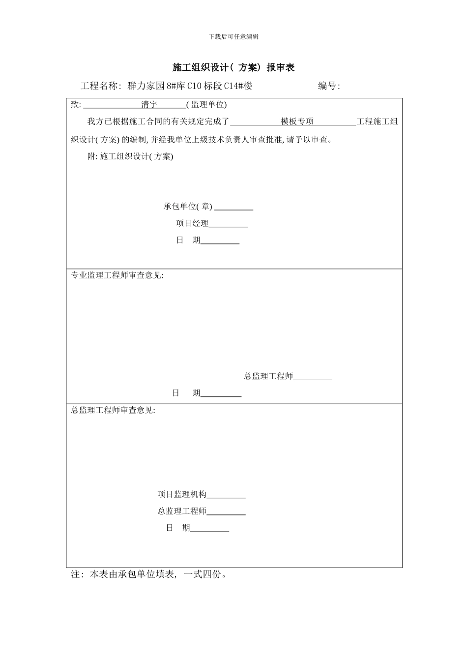 模板方案楼样本_第1页
