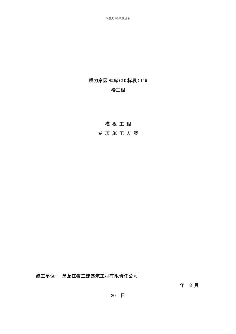 模板方案楼样本_第2页