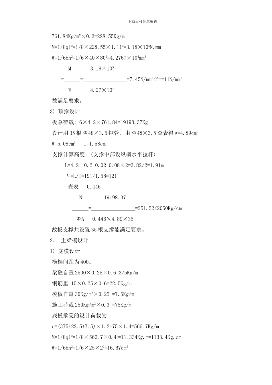 模板施工方案doc样本_第2页