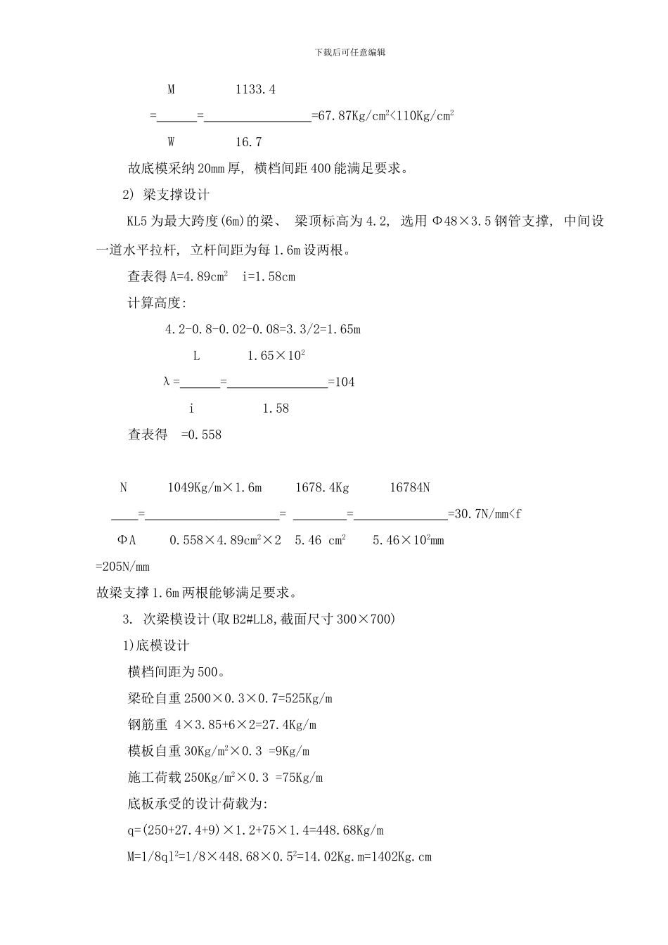 模板施工方案doc样本_第3页