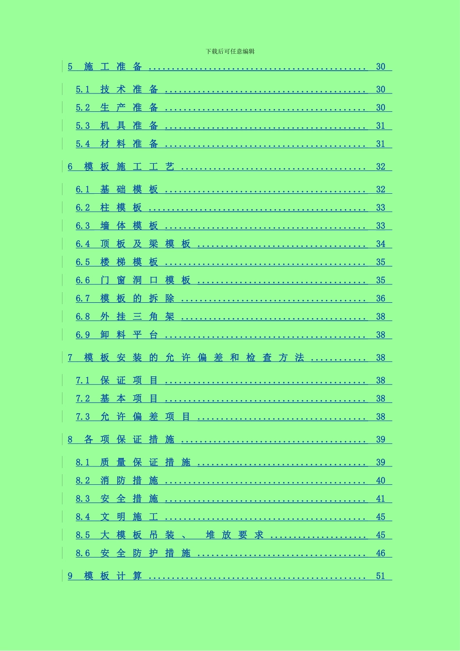 模板方案开关厂项目样本_第2页