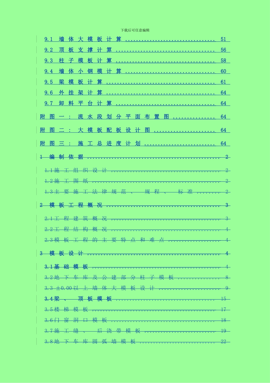 模板方案开关厂项目样本_第3页