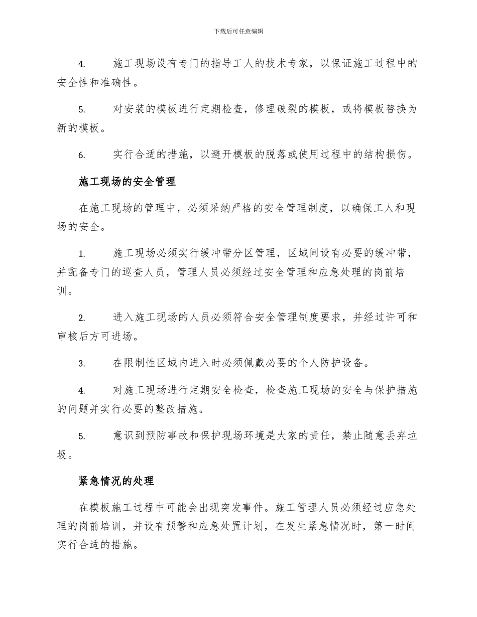 模板施工的安全措施_第2页