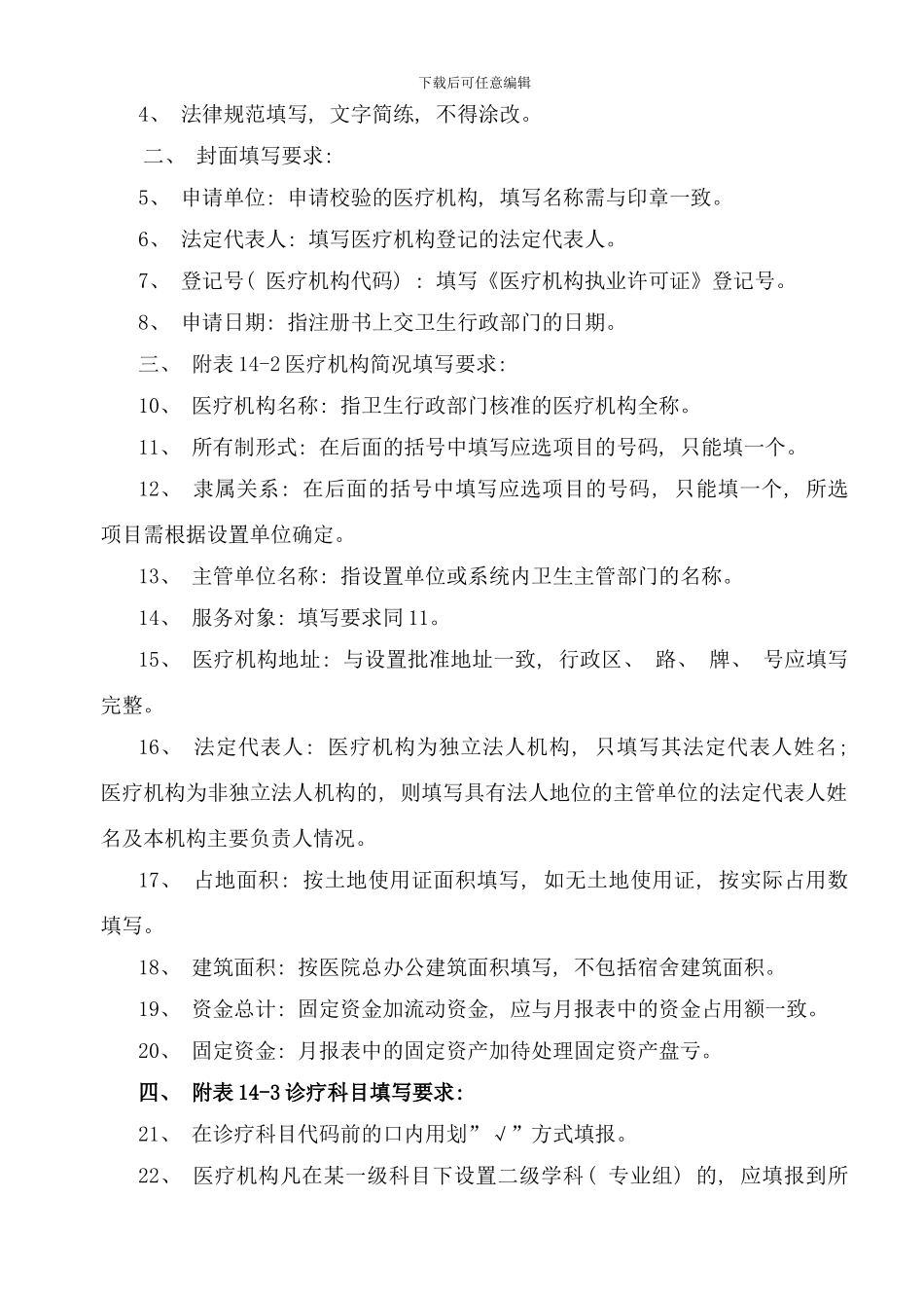 模板校验申请书版样本_第2页