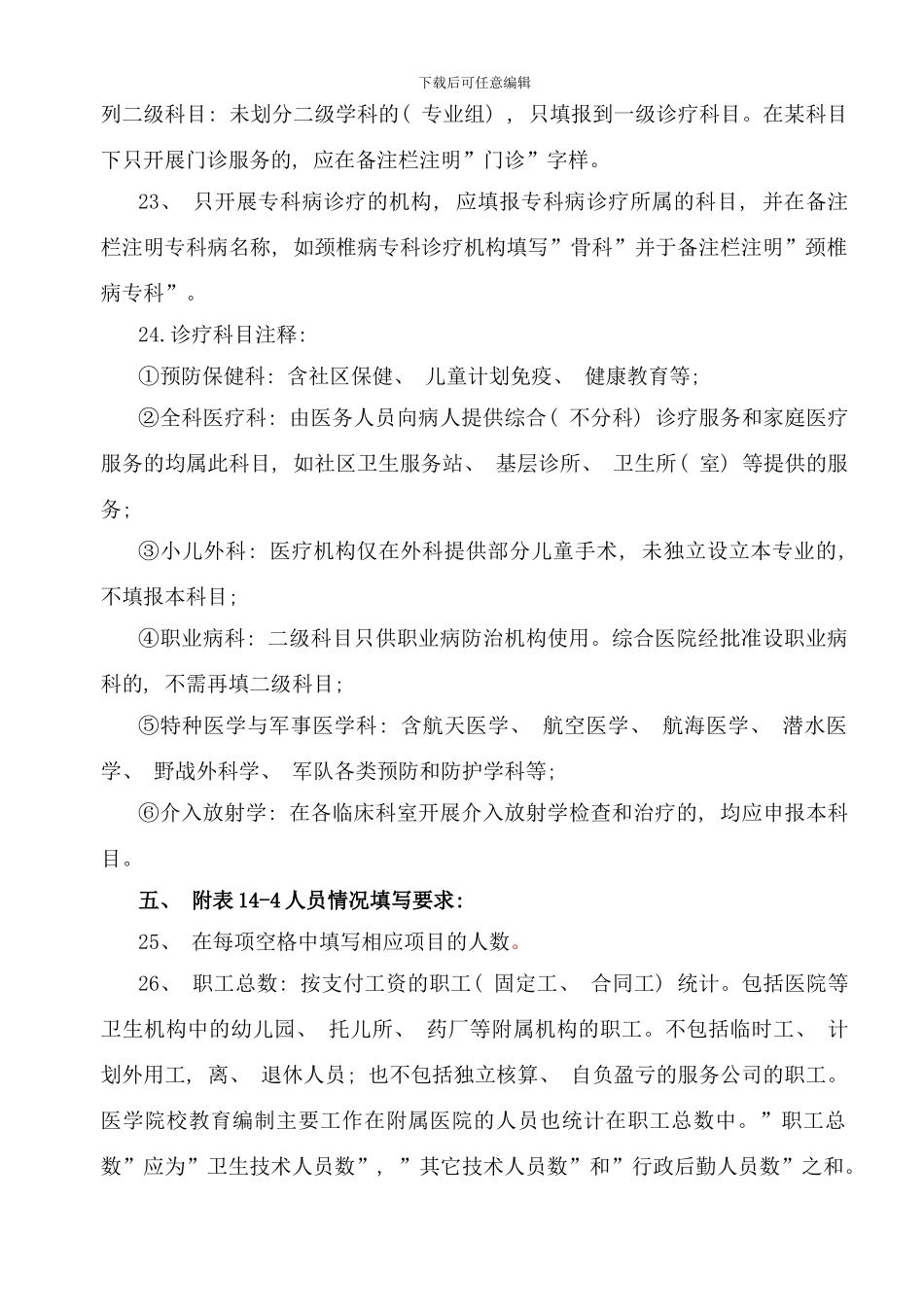 模板校验申请书版样本_第3页