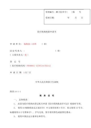 模板校验申请书版样本