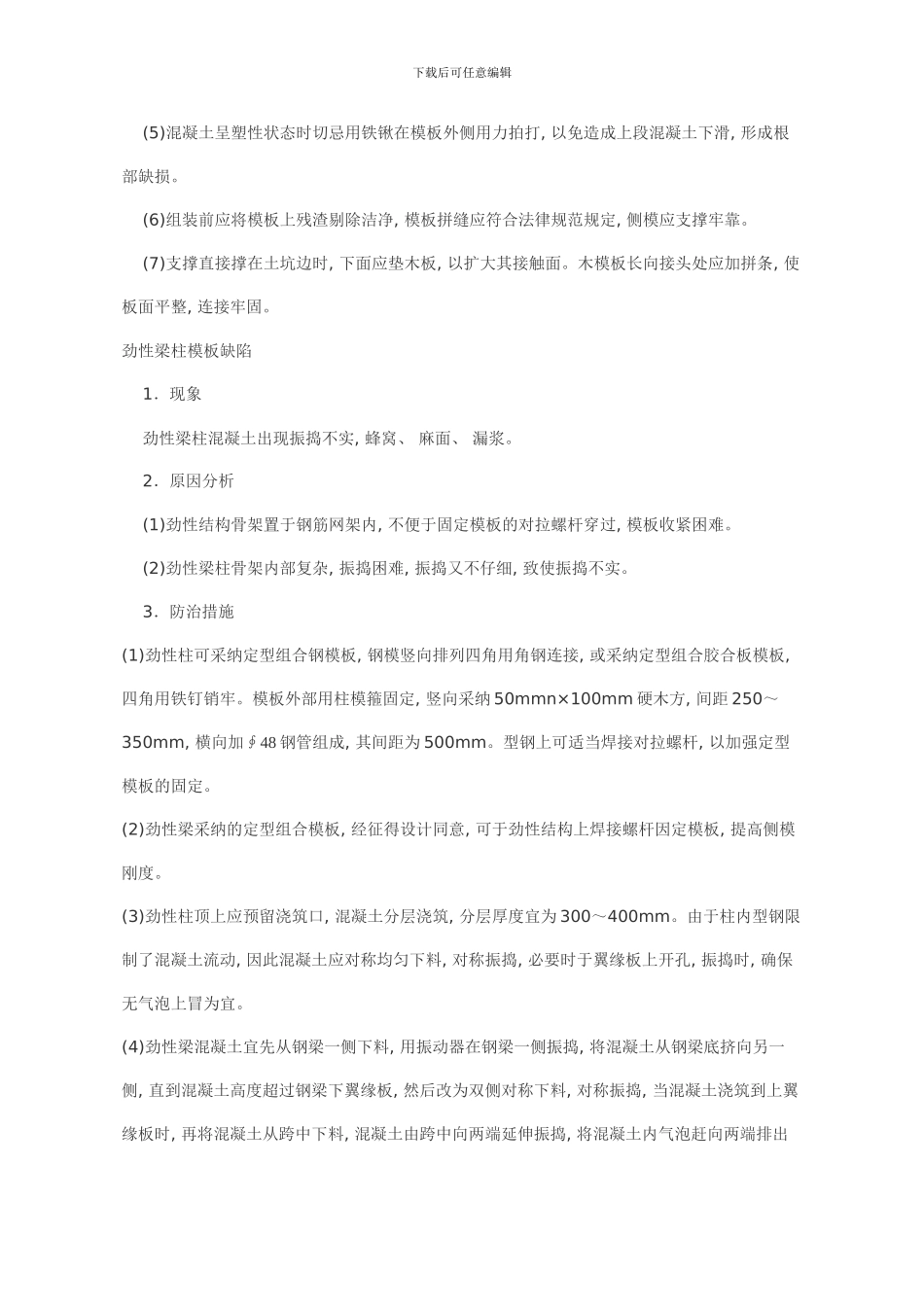 模板施工要点样本_第3页