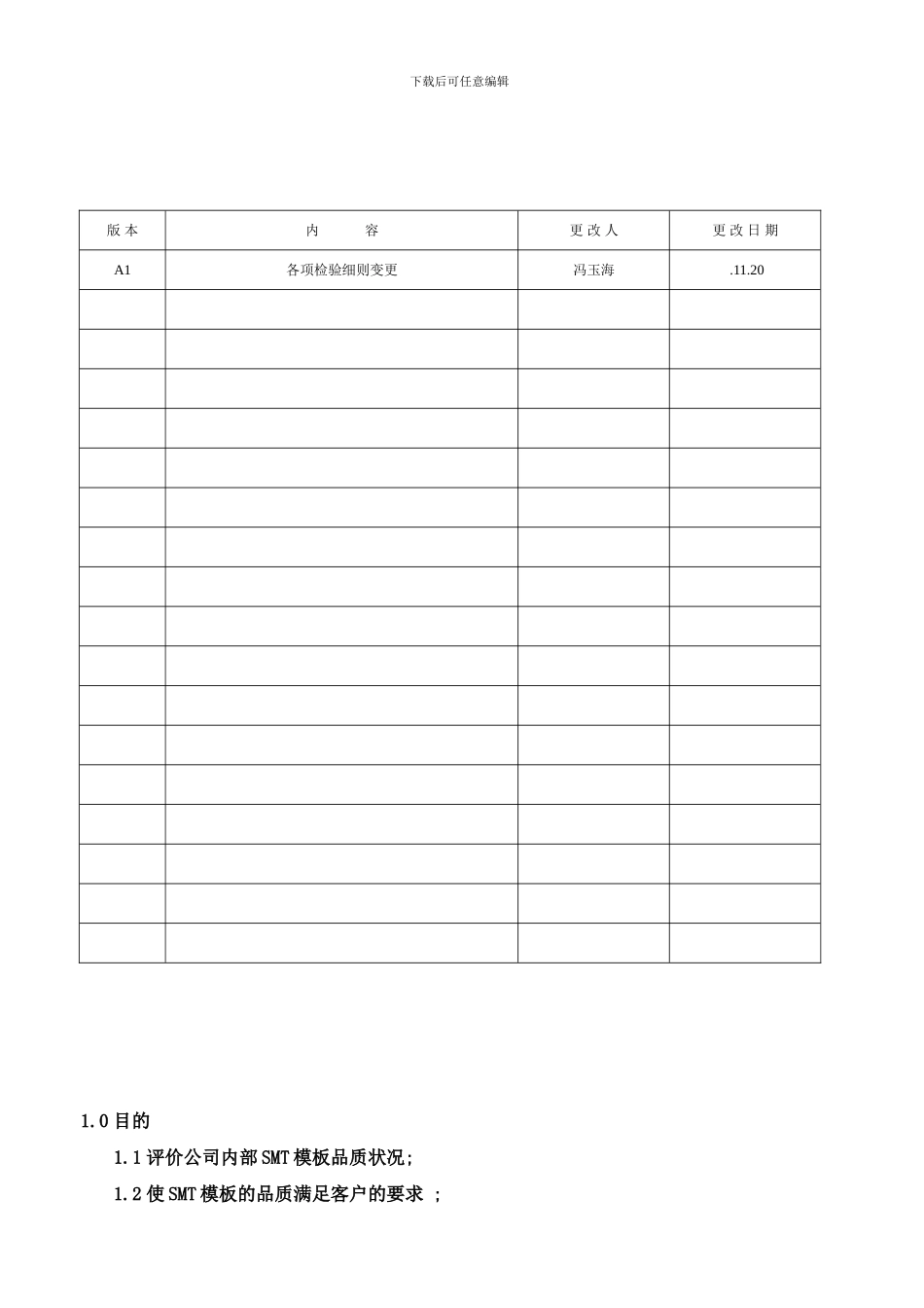 模板检验细则样本_第1页