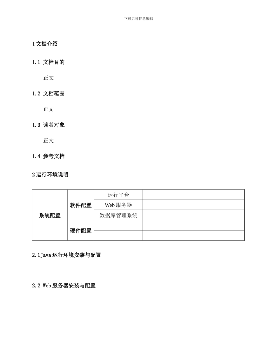 模板用户手册样本_第3页