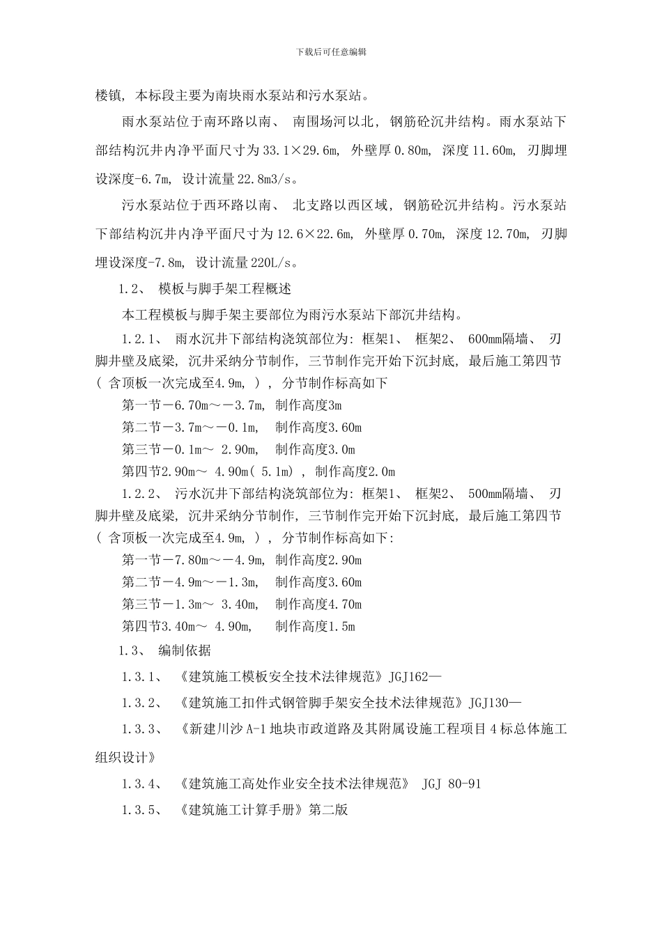 模板脚手架专项方案样本_第2页