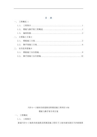 模板脚手架专项方案样本