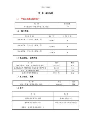 模板方案正文样本