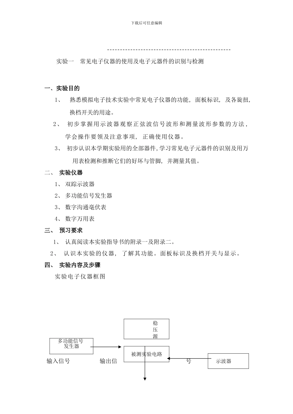 模电实验指导书样本_第1页