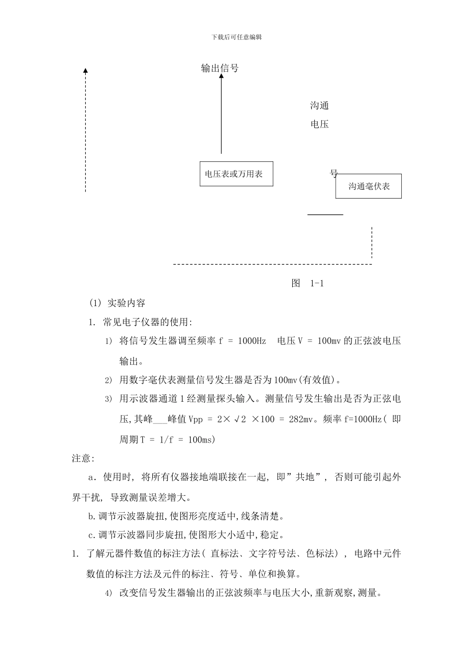 模电实验指导书样本_第2页