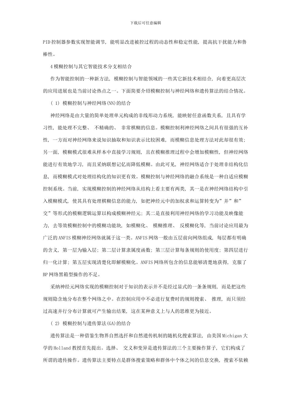 模糊控制技术现状及研究热点样本_第3页