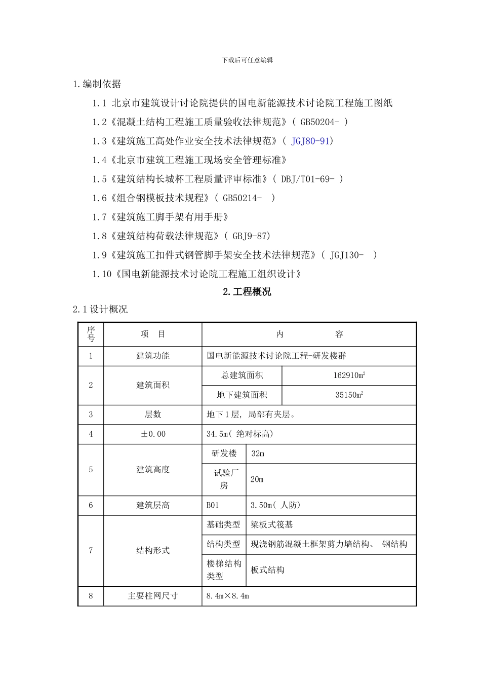 模版施工技术交底样本_第1页