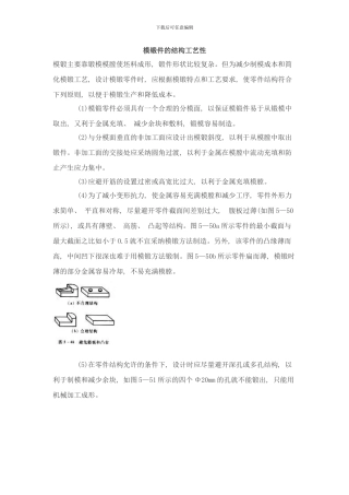 模锻件的结构工艺性样本