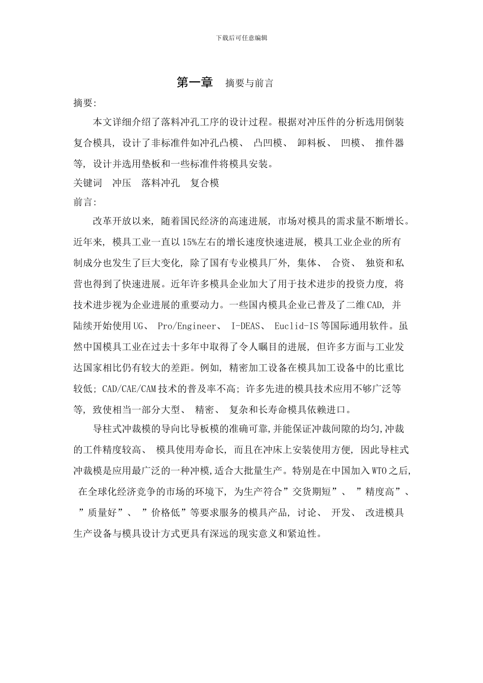 模锻锻模说明书样本_第2页