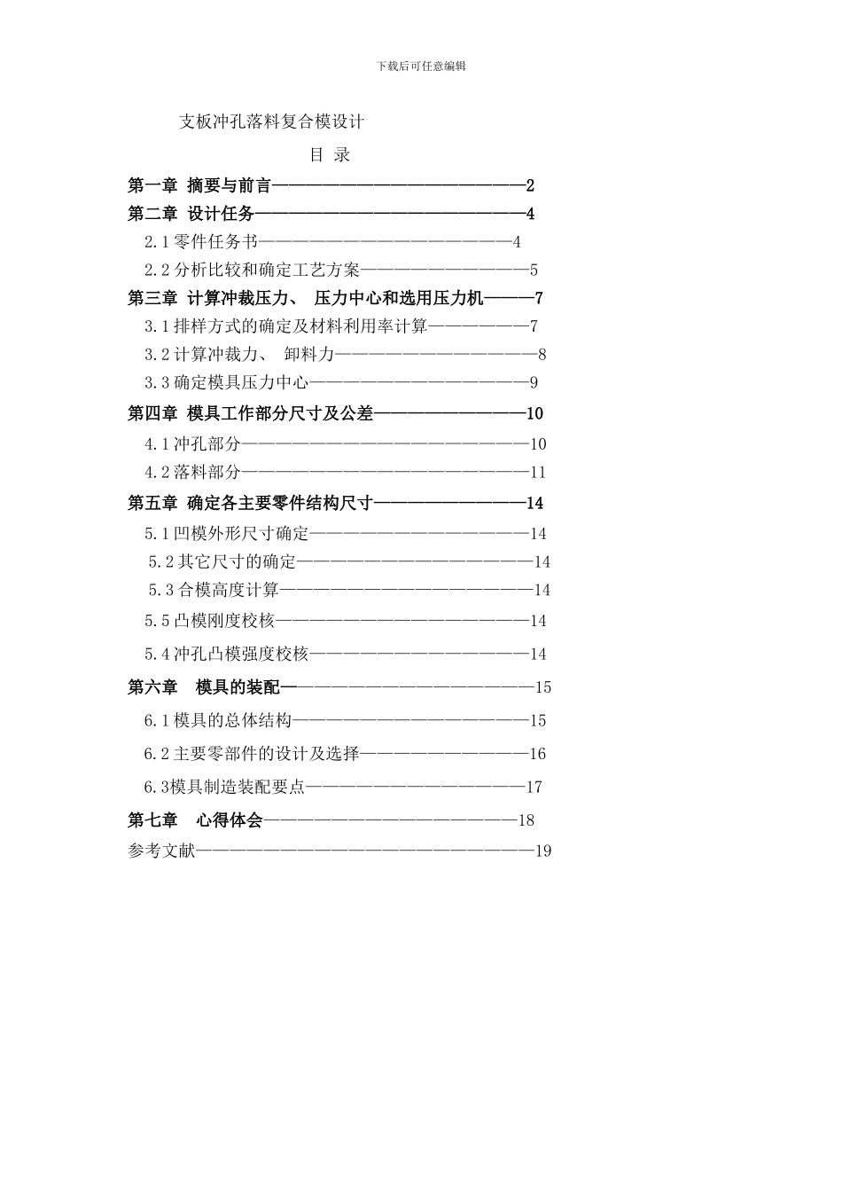 模锻锻模说明书样本_第3页