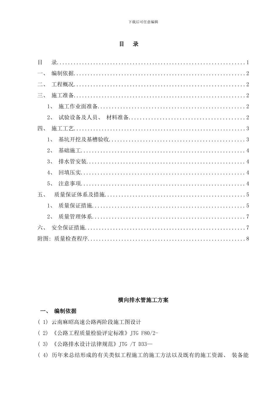 横向排水管专项施工方案样本_第2页