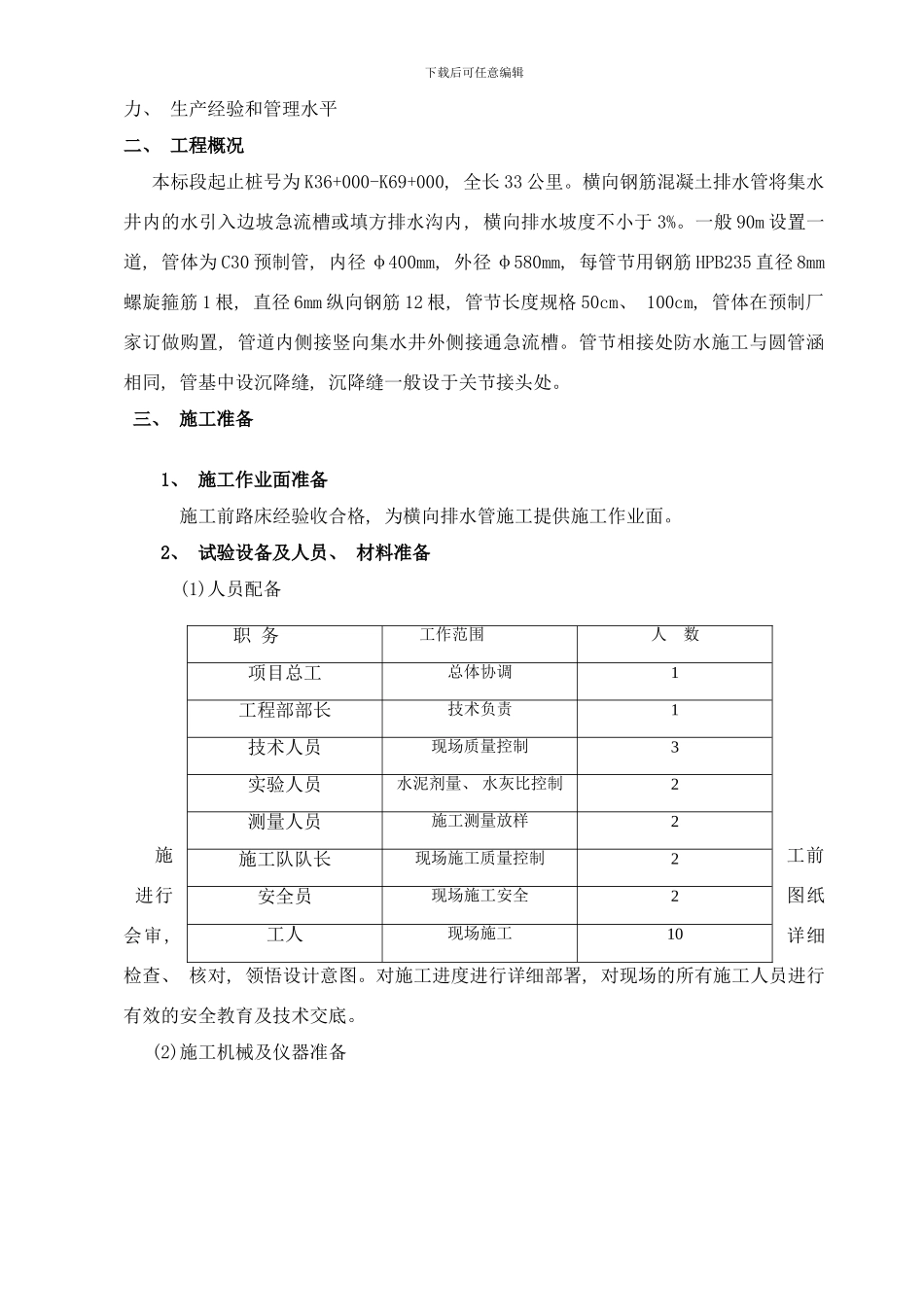 横向排水管专项施工方案样本_第3页