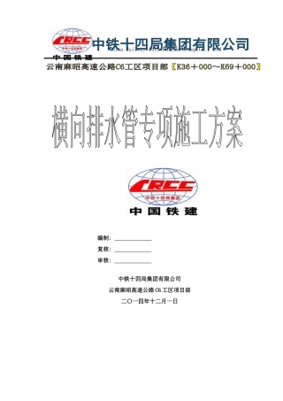 横向排水管专项施工方案样本