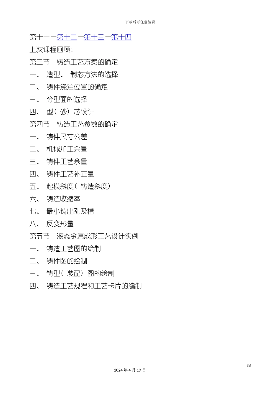 模锻工艺及锻模设计模板_第2页