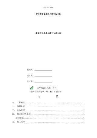 横塘河水中承台施工方案样本