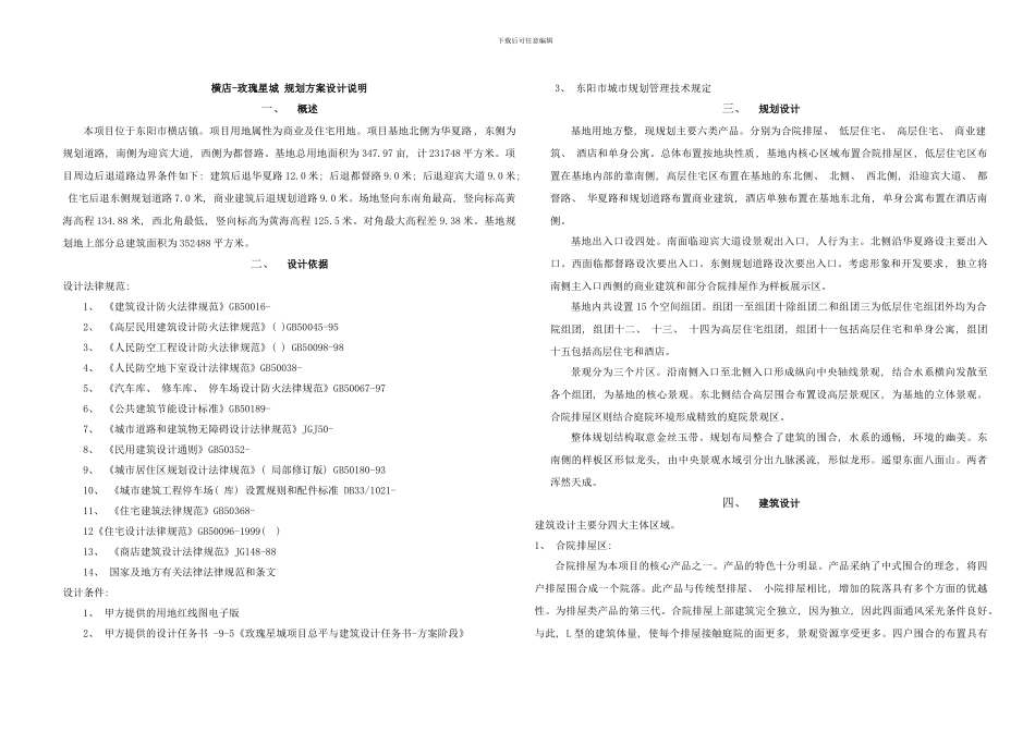 横店设计说明样本_第1页