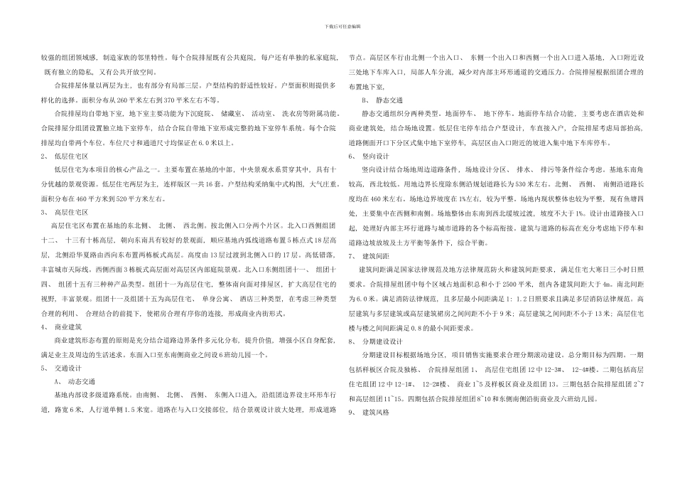 横店设计说明样本_第2页