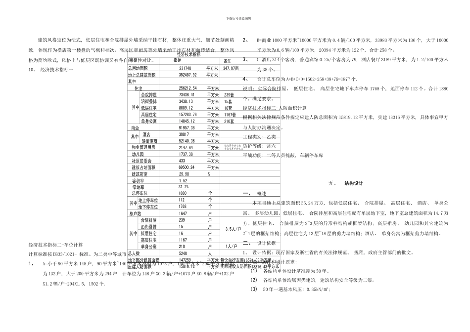 横店设计说明样本_第3页