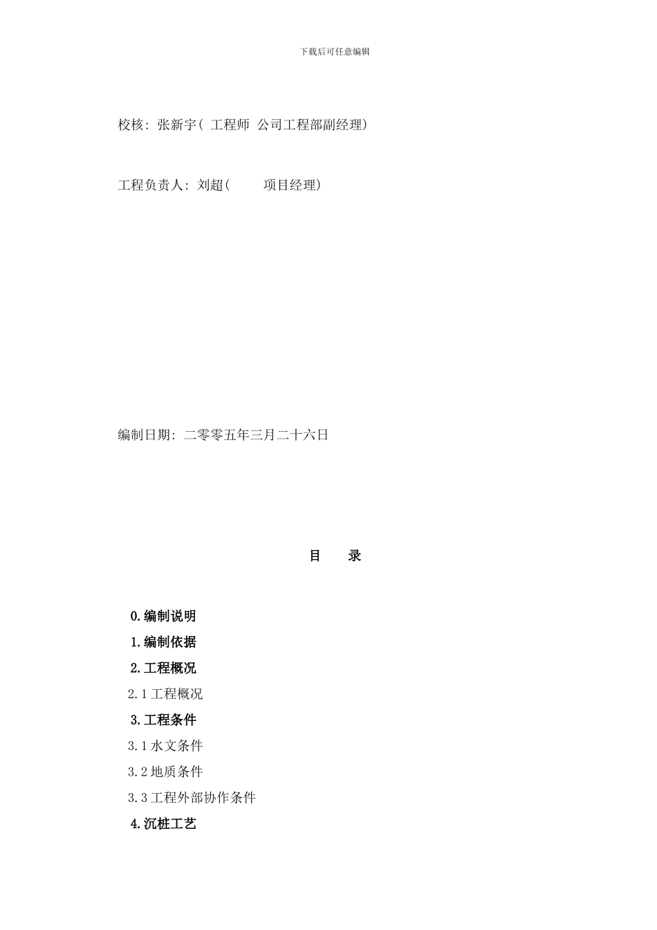 横沙码头沉桩方案样本_第2页